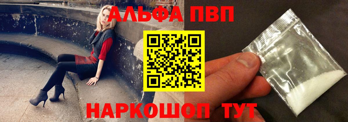 Альфа ПВП крисы CK Новоалтайск