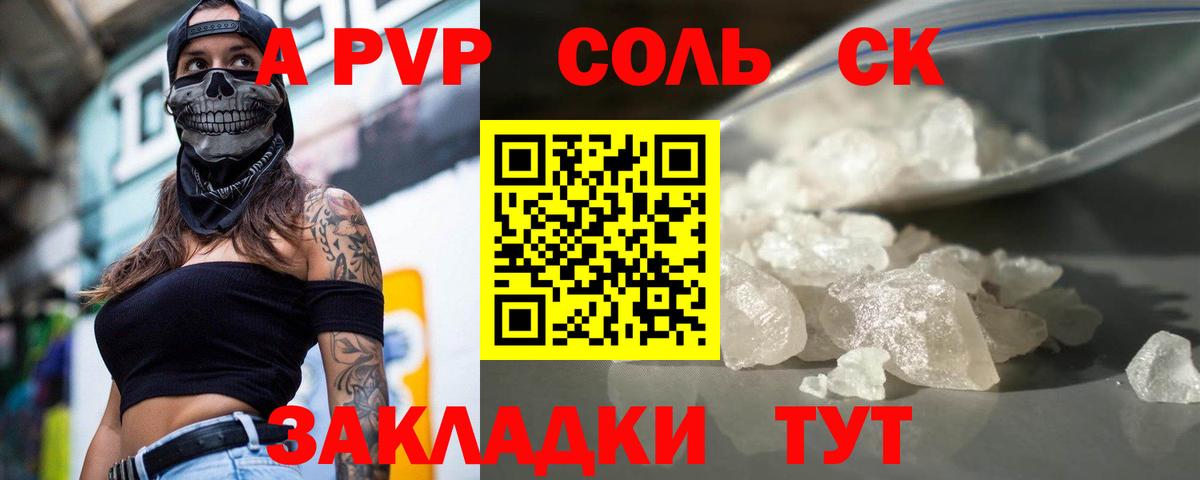 A PVP Crystall  Альфа ПВП мука  Новоалтайск  Вход с VPN  Альфа ПВП кристаллы 