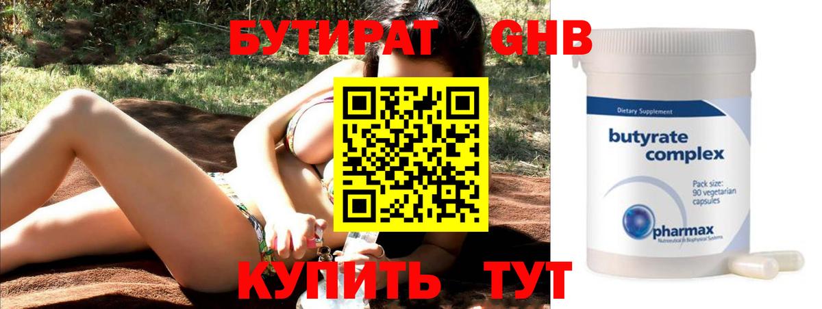 Бутират жидкий экстази  Вход с VPN  Новоалтайск 