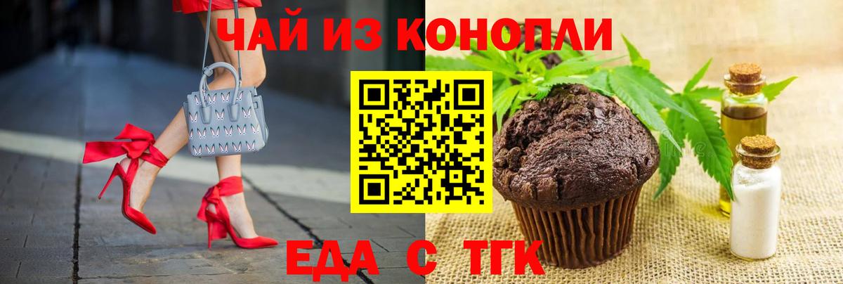 Новоалтайск  Печенье с ТГК марихуана  Вход с VPN 