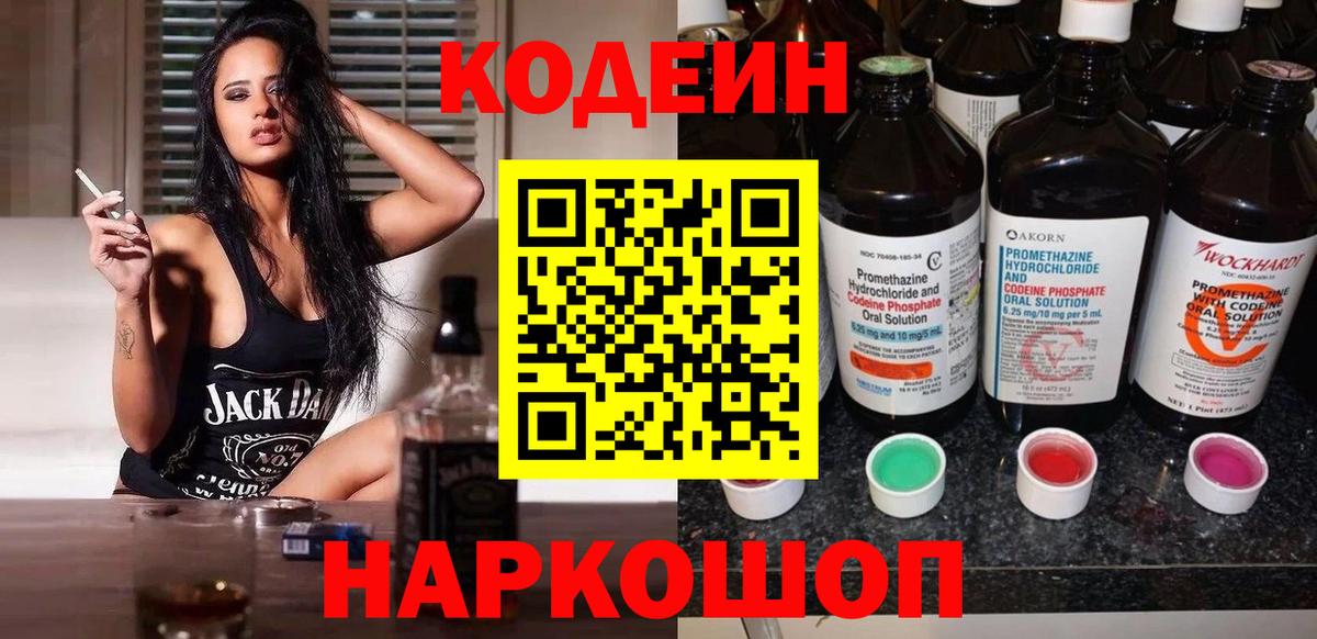 Кодеин напиток Lean (лин) Новоалтайск