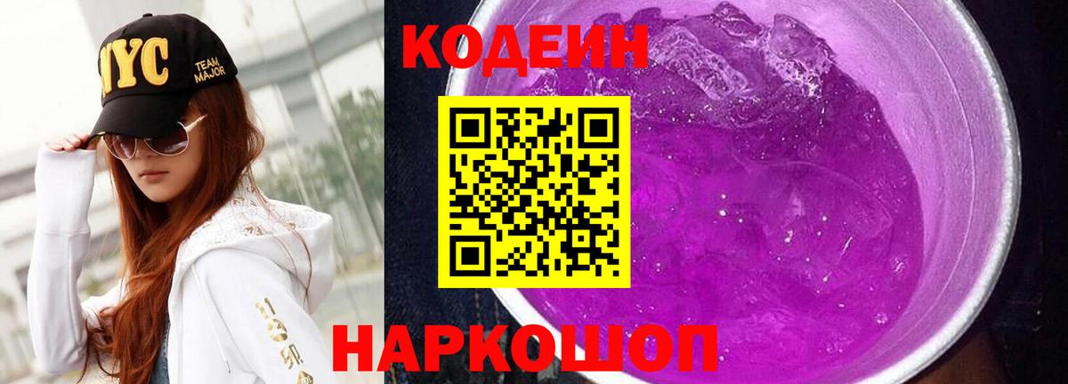 Кодеиновый сироп Lean напиток Lean (лин)  Вход с VPN  Новоалтайск 