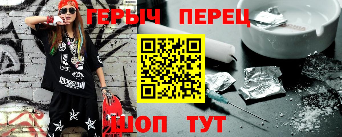 Героин хмурый  Вход с VPN  Новоалтайск 