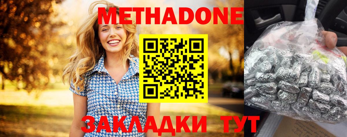 Метадон белоснежный Новоалтайск