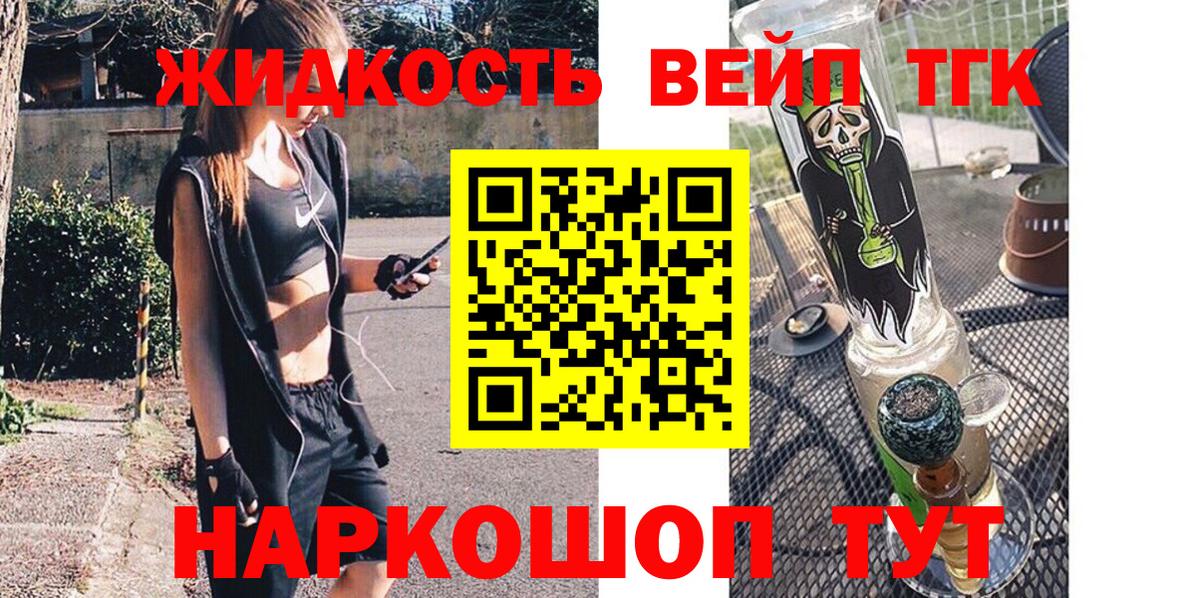 Дистиллят ТГК вейп Новоалтайск